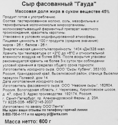 Сыр BONVIDA Гауда, без змж, в нарезке, 600г