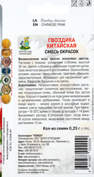 Семена ПОИСК Гвоздика китайская, смесь окрасок, 0,25г