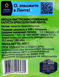 Капуста брюссельская замороженная ЛЕНТА, 400г