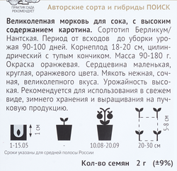 Семена ПОИСК Морковь Бейби F1, 2г