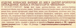 Колбаса вареная ЛЕНТА Филейная, весовая