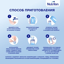 Смесь молочная NUTRILON Premium 1, с 0 месяцев, 2х600г