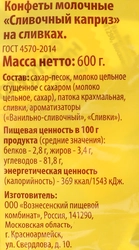 Конфеты молочные ЛЕНТА Сливочный каприз на сливках, 600г