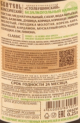 Сбитень СТОЛБУШИНСКИЙ ПРОДУКТ Классический концентрат, 250мл