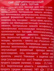 Сыр КИПРИНО 3 сыра тертый 45%, без змж, 200г