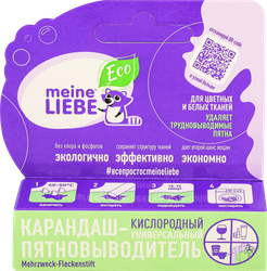 Пятновыводитель-карандаш MEINE LIEBE кислородный, универсальный, 35г