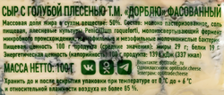 Сыр DORBLU с голубой плесенью 50%, без змж, 100г