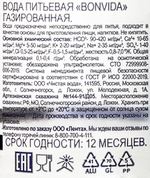Вода питьевая BONVIDA артезианская 1-й категории газированная, 0.33л