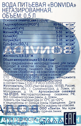 Вода питьевая BONVIDA артезианская 1-й категории негазированная, 0.5л