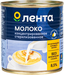 Молоко стерилизованное ЛЕНТА концентрированное 8,5% без змж, 310г
