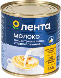 Молоко стерилизованное ЛЕНТА концентрированное 8,5% без змж, 310г