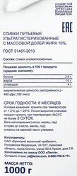 Сливки ультрапастеризованные BONVIDA 10%, без змж, 1000г