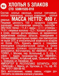 Хлопья MAKFA 5 Злаков, 400г