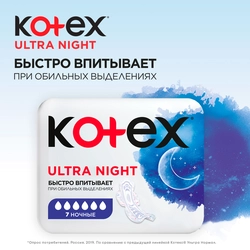 Прокладки KOTEX Ultra Dry&Soft Night Absorbent Ultra с крылышками, 7шт