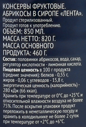 Абрикосы ЛЕНТА половинки в сиропе, 850мл