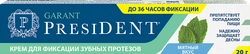 Крем для фиксации протезов PRESIDENT Garant, 40г