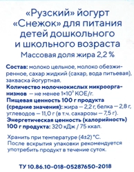 Снежок РУЗСКИЙ 2,2%, без змж, 330г