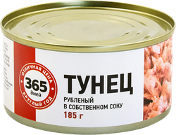 Тунец 365 ДНЕЙ рубленый в собственном соку, 185г