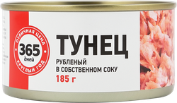 Тунец 365 ДНЕЙ рубленый в собственном соку, 185г