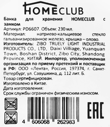 Банка для хранения HOMECLUB 230мл, с замком Арт. PD6607