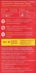 Пищевой продукт специализированный для диетического питания ПРЕБИОСВИТ 
Файбер, 150г