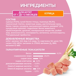 Корм сухой для котят PURINA ONE Kitten с курицей и цельными злаками, 750г