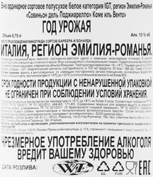 Вино COME IL VENTO Совиньон дель Поджиарелло Эмилия-Романья белое 
полусухое, 0.75л