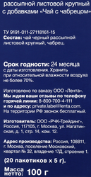 Чай черный BONVIDA с чабрецом для заваривания в 
чайнике, 20пак