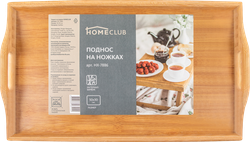 Поднос на ножках HOMECLUB бамбук, МДФ Арт. HX-7886