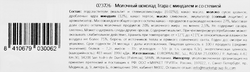 Шоколад молочный TRAPA с миндалем, с подсластителями, 75г