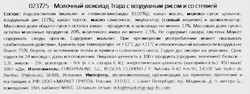 Шоколад молочный TRAPA с воздушным рисом, с подсластителями, 75г