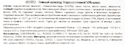 Шоколад темный TRAPA 50% какао, с подсластителями, 75г