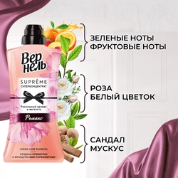 Кондиционер для белья ВЕРНЕЛЬ Supreme Romance, 1.2л