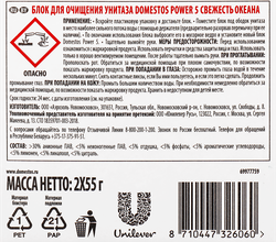 Блок для унитаза DOMESTOS Power 5 Duo Свежесть океана, 2x55г