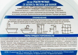 Средство для чистки ванной комнаты CIF Легкость Антиналет, 500мл