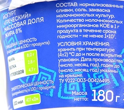 Йогурт ЭГО Греческий 8%, без змж, 180г