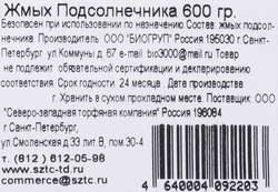 Жмых BIO ТЕХНОЛОГИЯ Чемпион, 600г