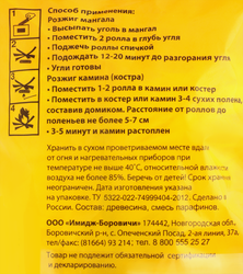 Роллы для розжига Арт. 28262411, 2шт