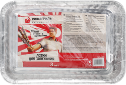 Лотки для запекания СОЮЗГРИЛЬ, 3шт