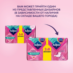 Прокладки гигиенические ЛИБРЕСС Ультра Супер с мягкой поверхностью, 16шт