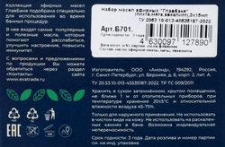 Набор эфирных косметических масел ГЛАВБАНЯ Пихта, Мята и Эвкалипт, Арт. 
Б701, 3х15мл