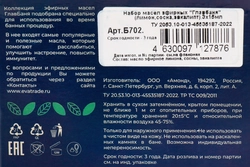 Набор эфирных косметических масел ГЛАВБАНЯ Лимон, Сосна и Эвкалипт, Арт. Б702, 3х17мл