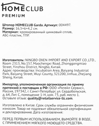 Штопор HOMECLUB Garda Арт. 004497