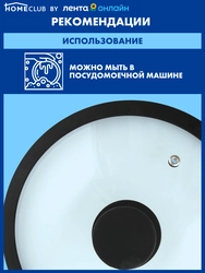 Крышка HOMECLUB 22см, с силиконовым ободом Арт. XW-G-005