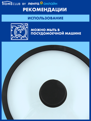 Крышка HOMECLUB 24см, с силиконовым ободом Арт. XW-G-006