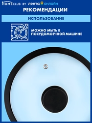 Крышка HOMECLUB 28см, с силиконовым ободом Арт. XW-G-008