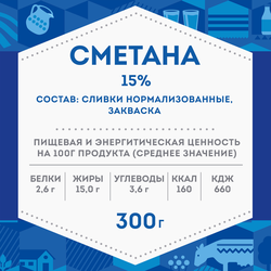 Сметана ДОМИК В ДЕРЕВНЕ 15%, без змж, 300г