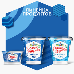 Сметана ДОМИК В ДЕРЕВНЕ 15%, без змж, 300г