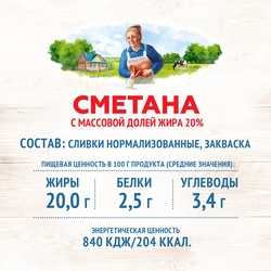 Сметана ДОМИК В ДЕРЕВНЕ 20%, без змж, 300г