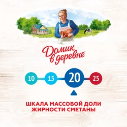 Сметана ДОМИК В ДЕРЕВНЕ 20%, без змж, 300г